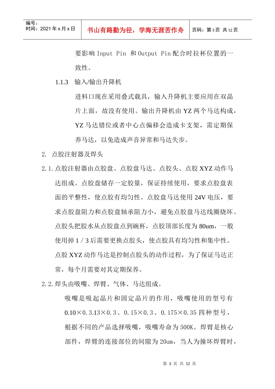 固晶机工程师培训资料_第3页
