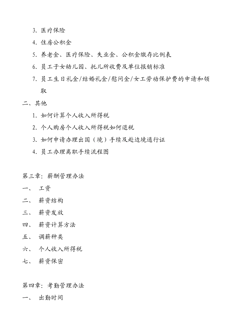薪酬管理与员工福利手册_第3页
