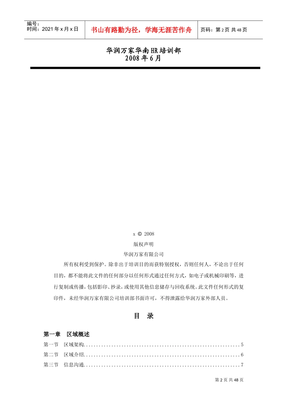 休闲家庭食品员工岗位培训手册_第2页