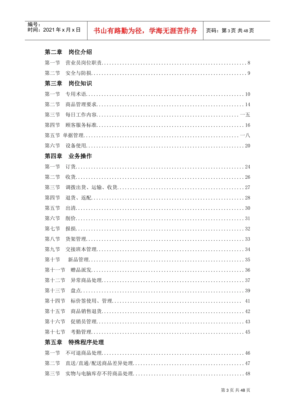 休闲家庭食品员工岗位培训手册_第3页