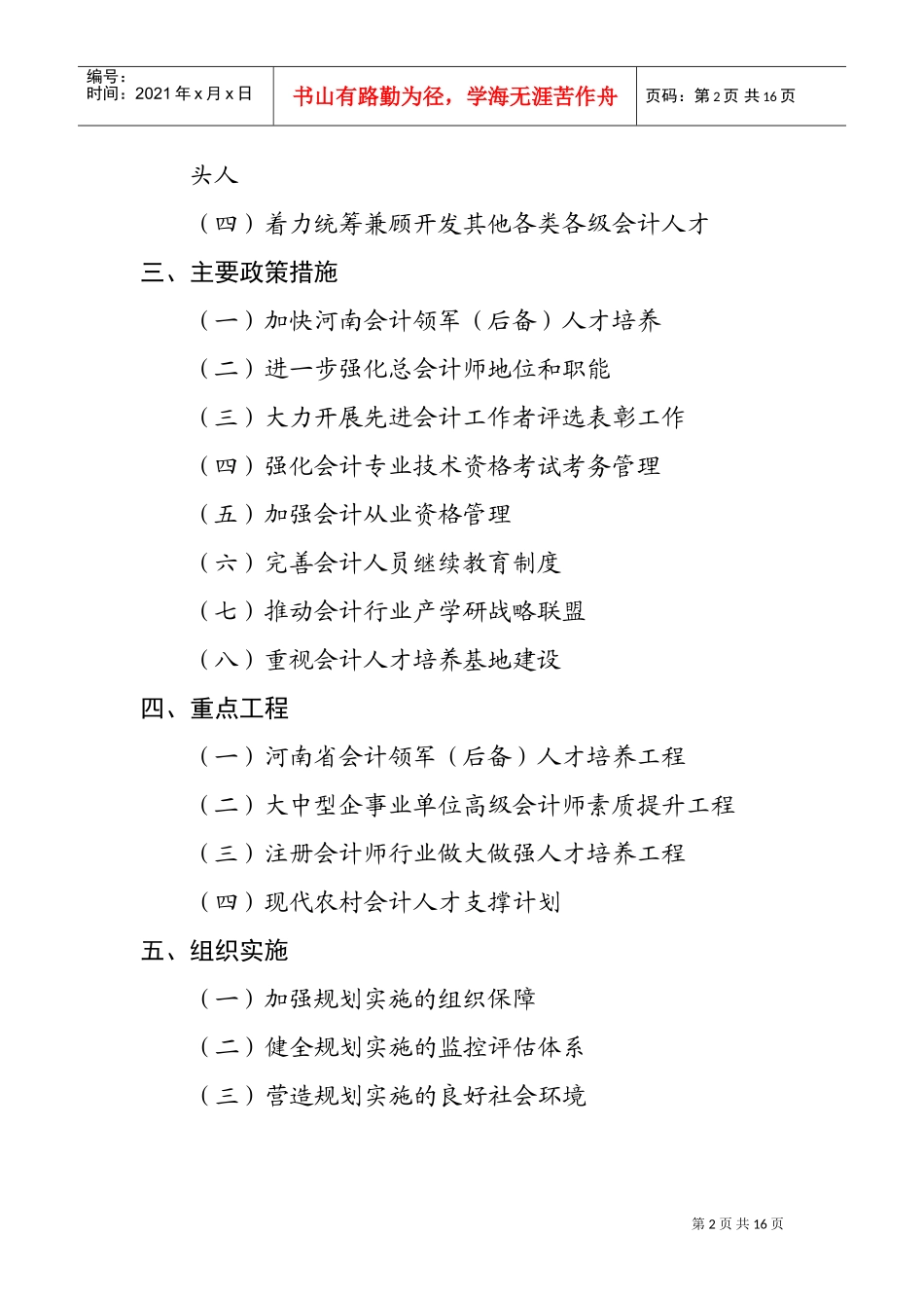 河南省会计行业年度中长期人才发展规划_第2页