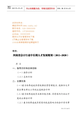 河南省会计行业年度中长期人才发展规划