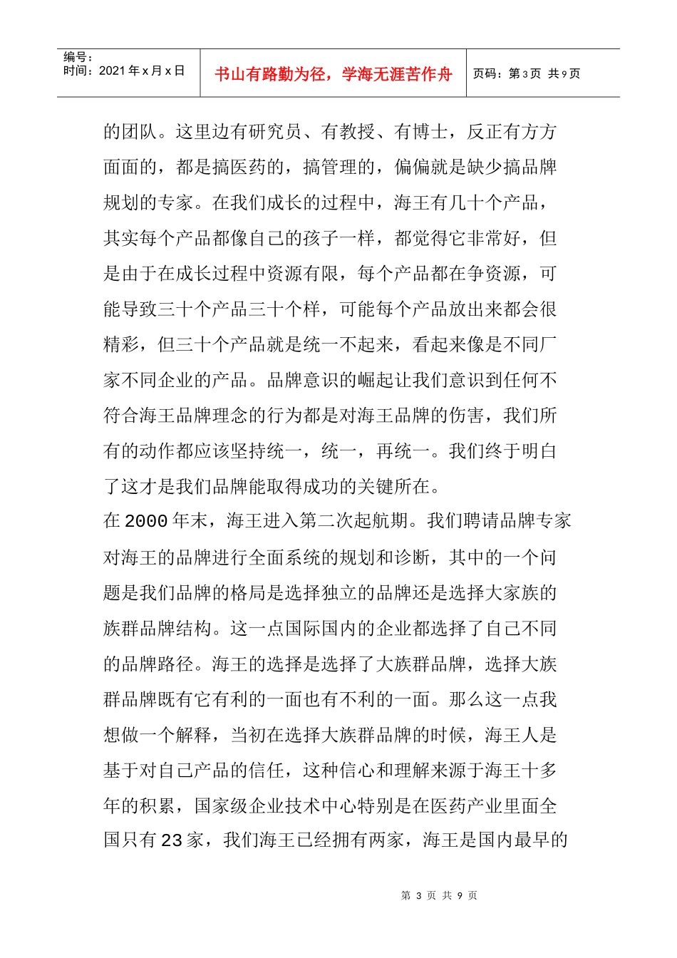 海王品牌的构筑与有效传播_第3页