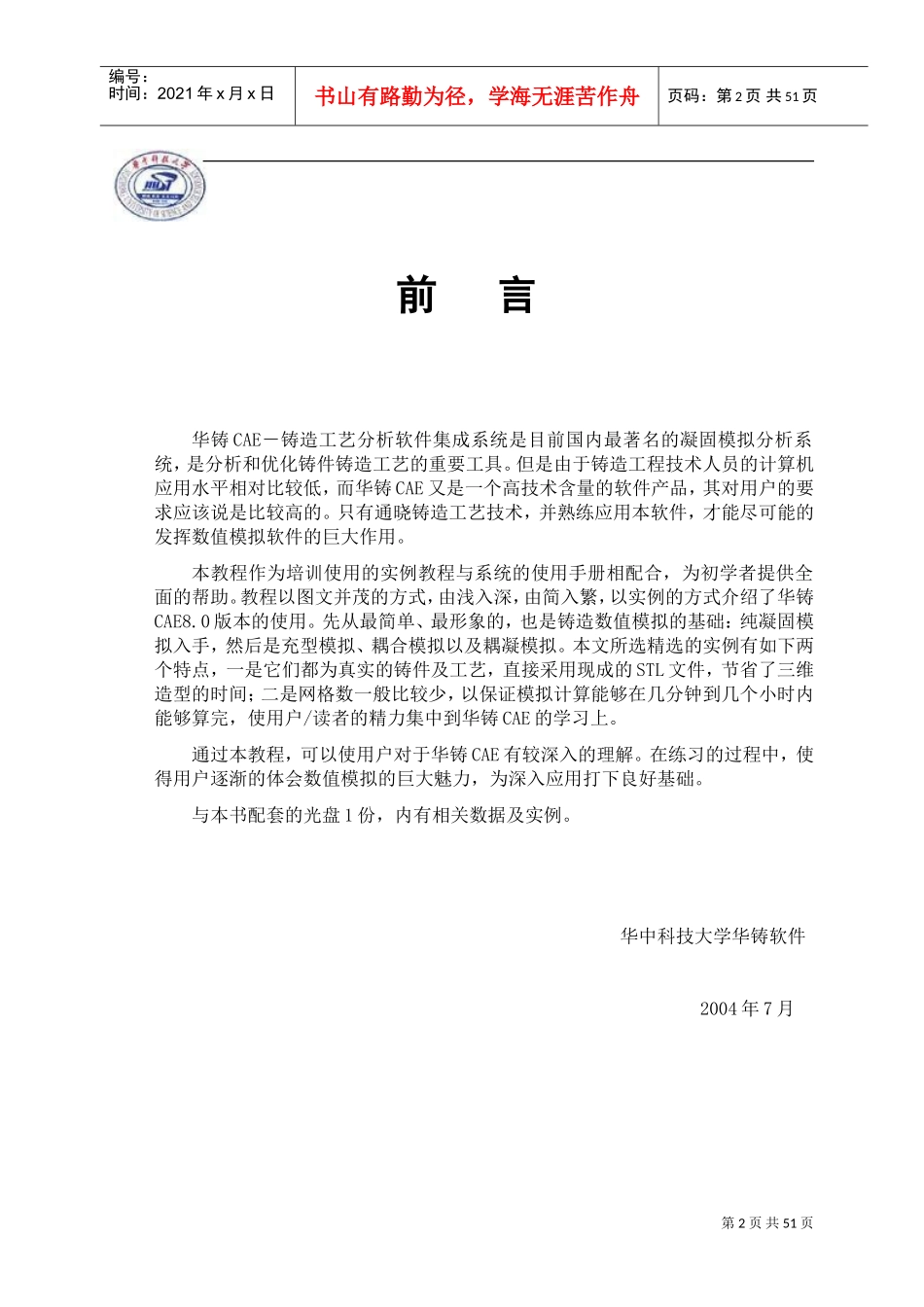 华铸CAE培训手册_第2页