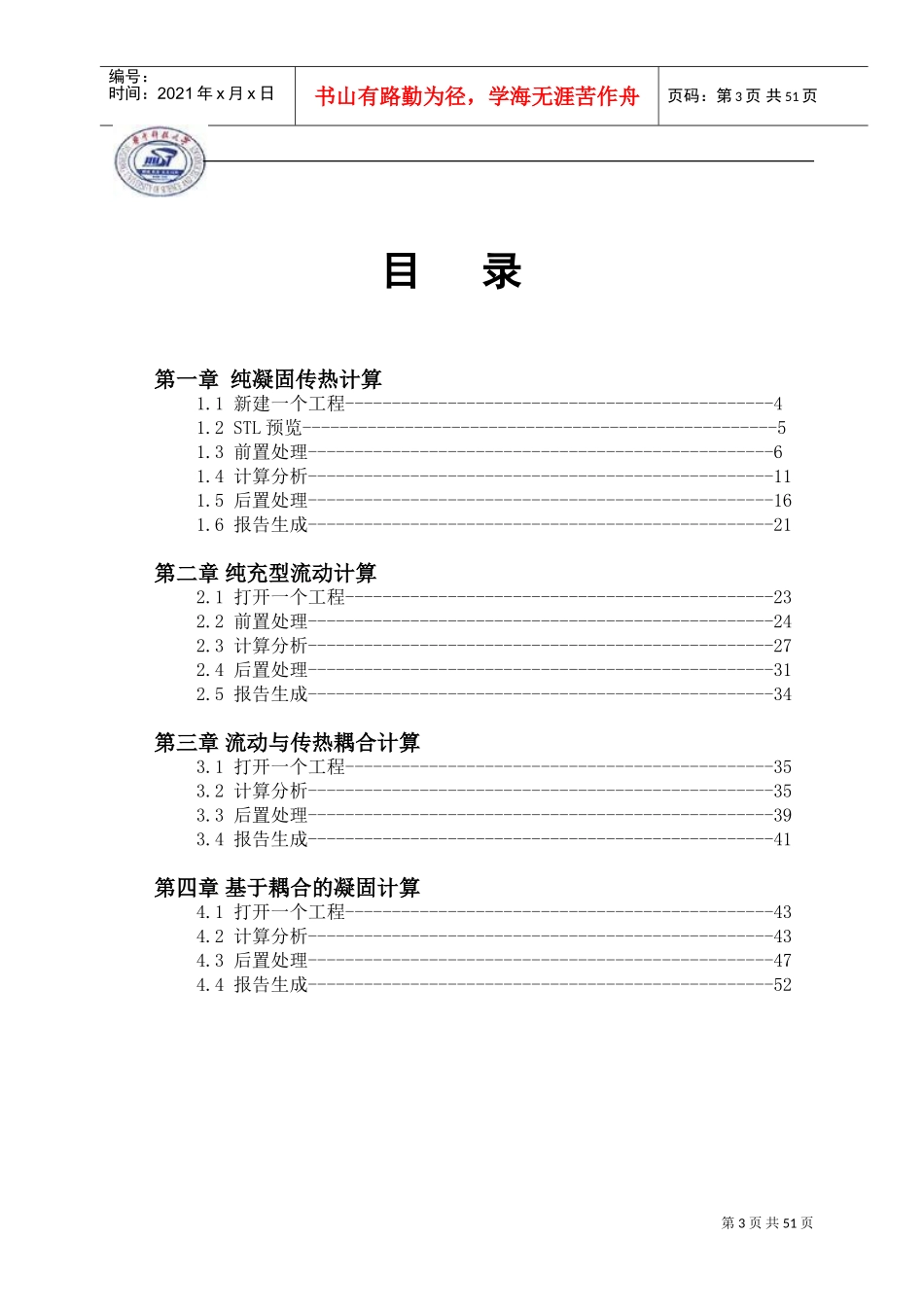 华铸CAE培训手册_第3页