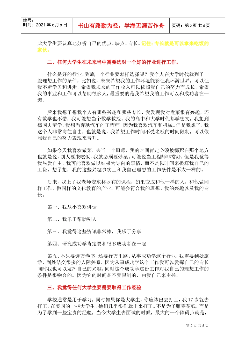 超经典的陈安之大学演讲稿_第2页