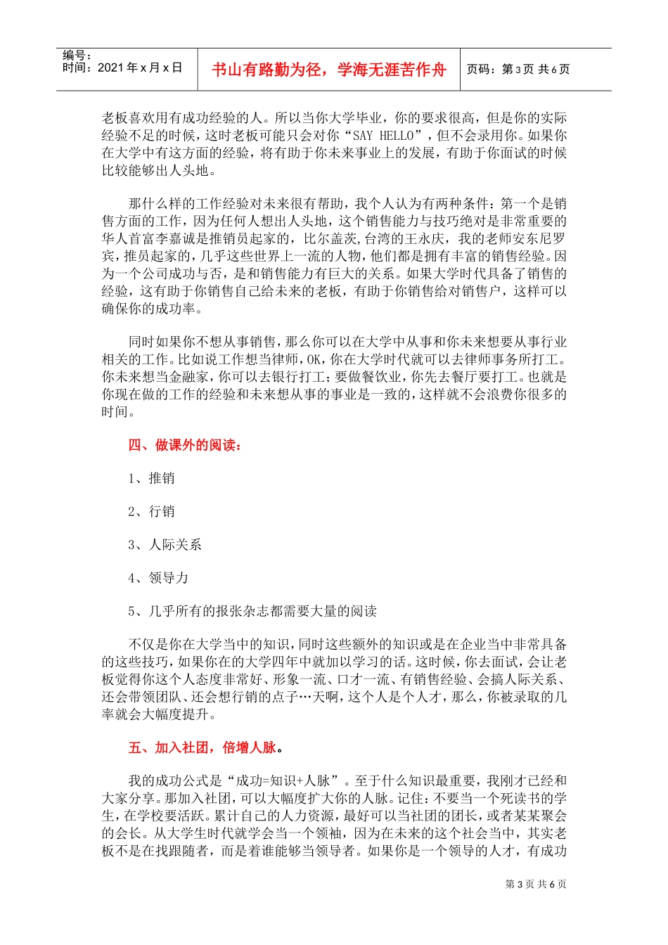 超经典的陈安之大学演讲稿_第3页