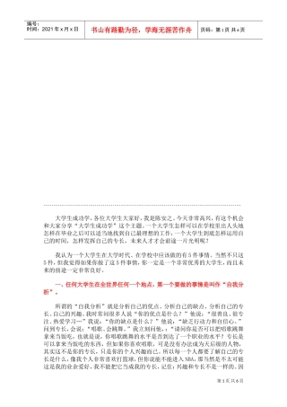 超经典的陈安之大学演讲稿
