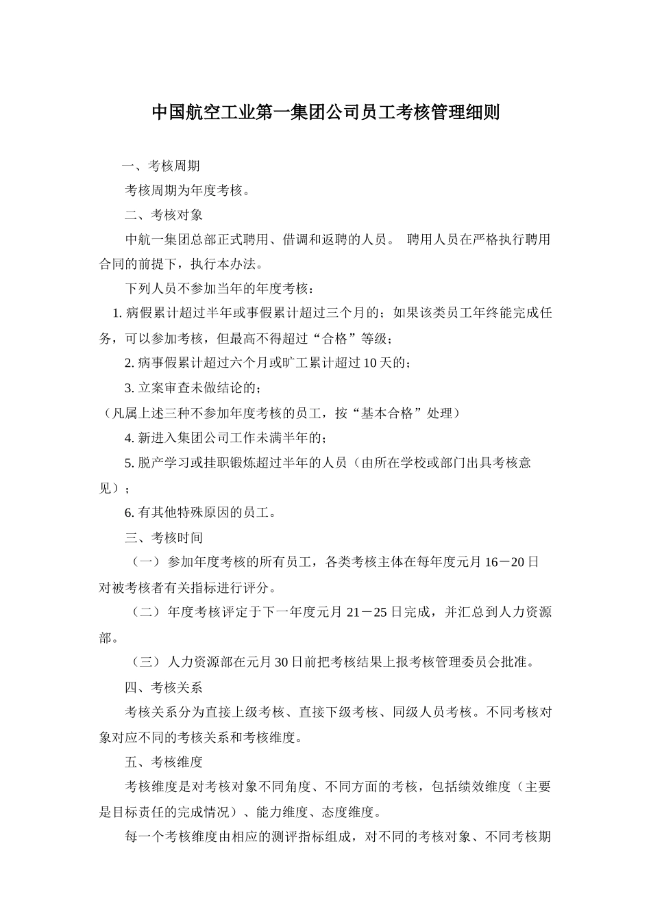 中航一集团员工考核管理细则_第2页