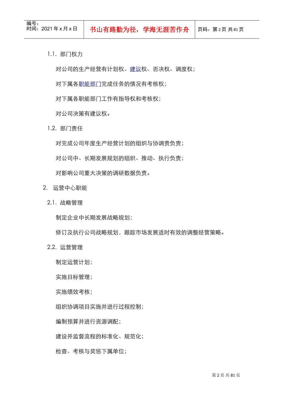 公司架构及岗位职责(DOC78页)_第2页
