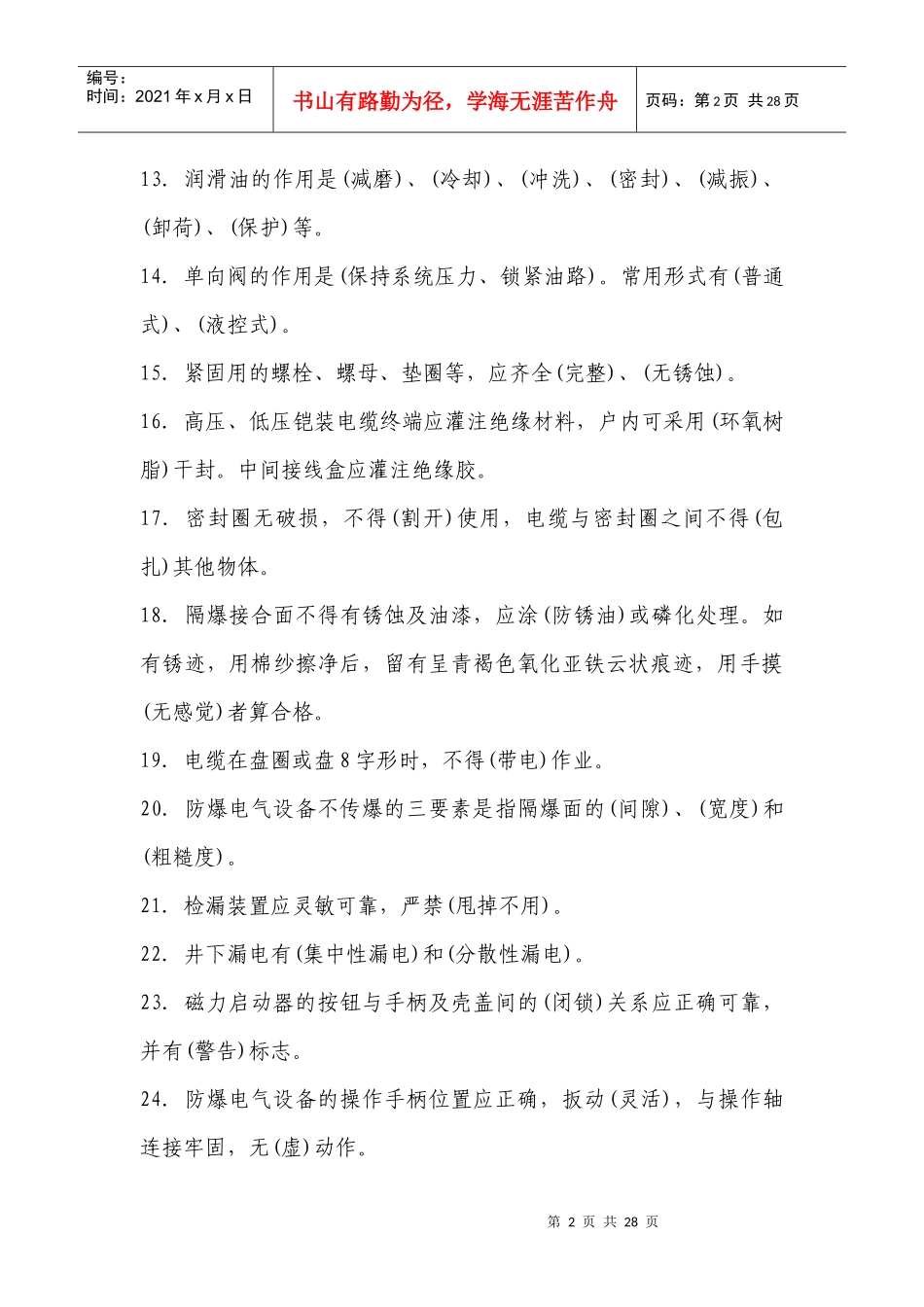 井下电钳工培训考试试题_第2页