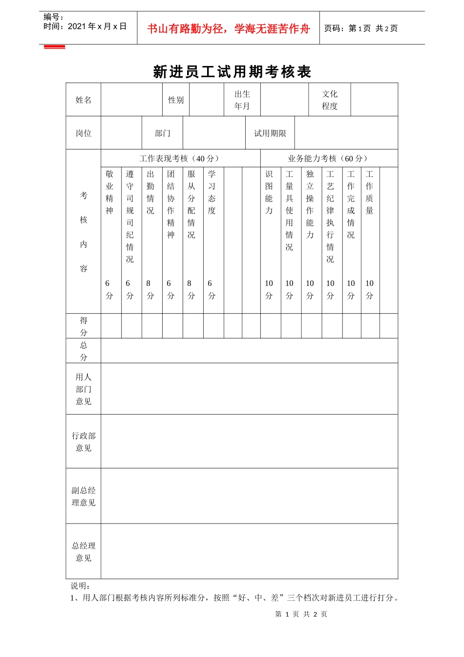 员工考核评价表_第1页
