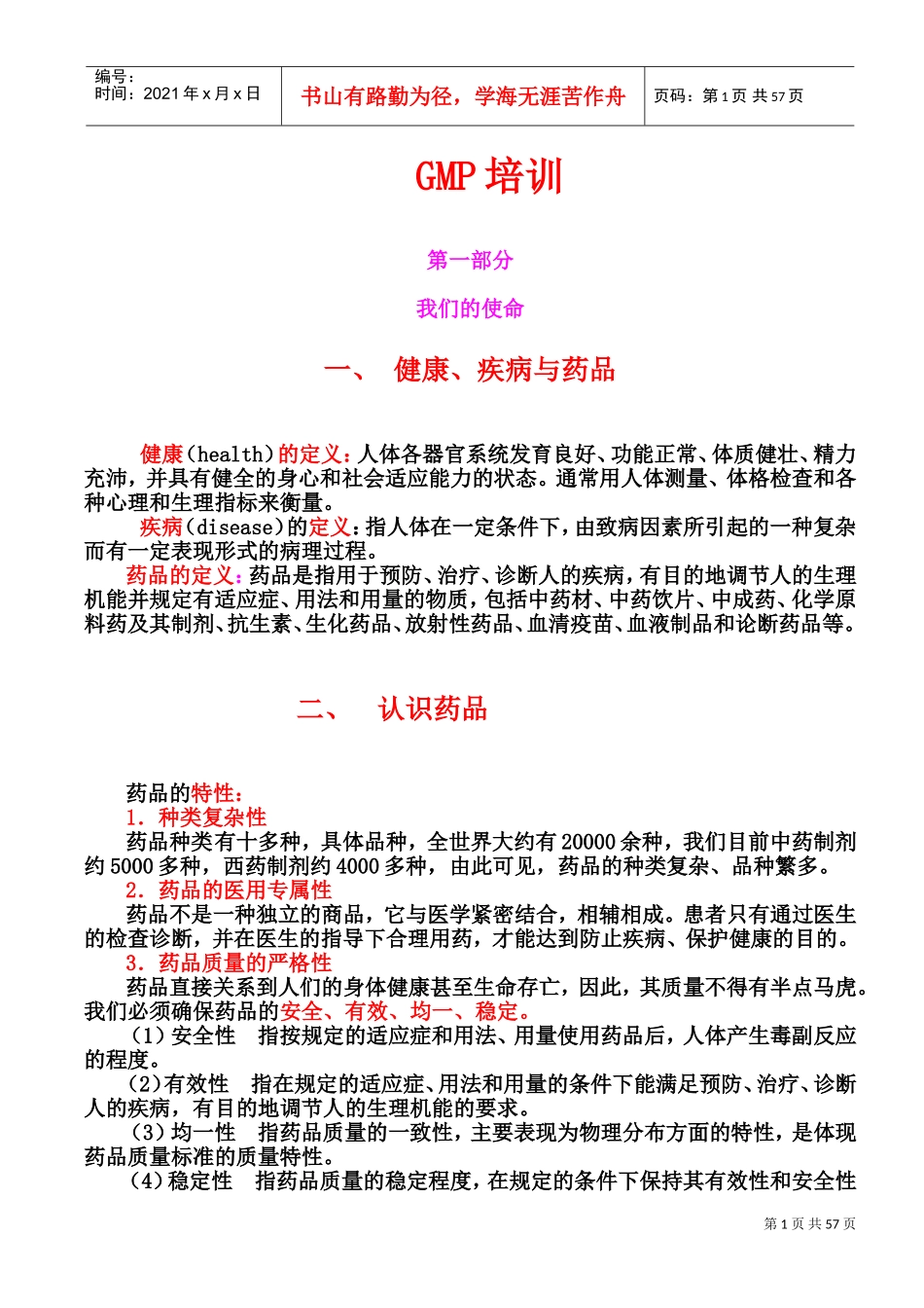 人力资源-2022GMP知识培训课件_第1页