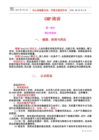 人力资源-2022GMP知识培训课件