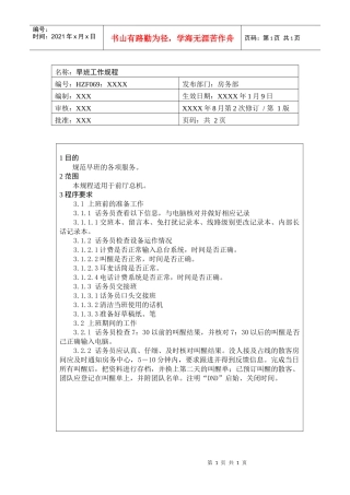 前厅作业手册-早班工作规程