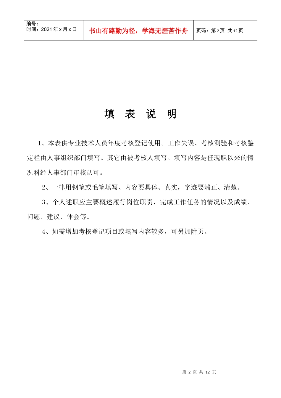 专业技术人员年度考核登记表_第2页