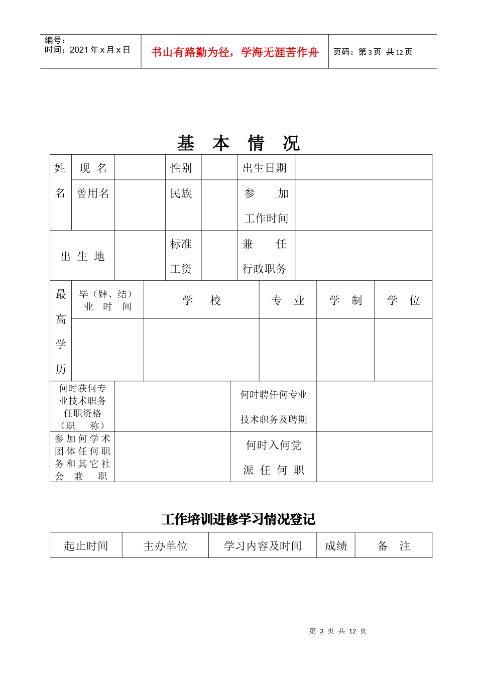 专业技术人员年度考核登记表_第3页