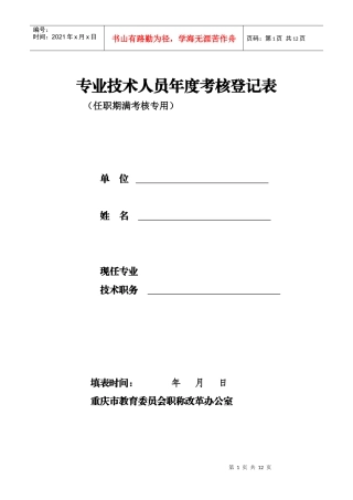 专业技术人员年度考核登记表