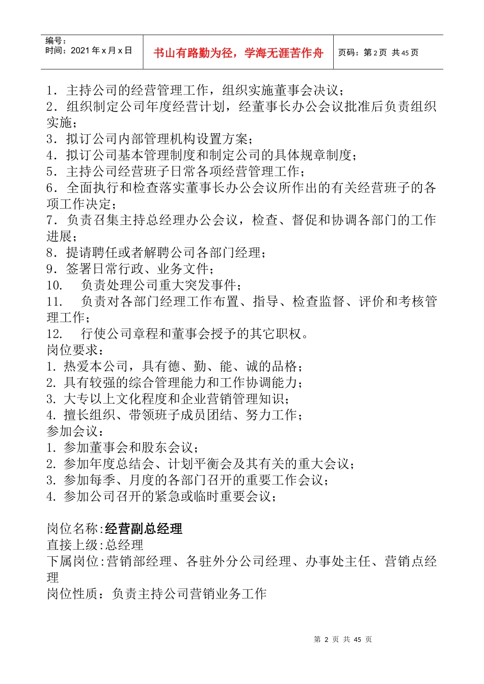 人力资源-202250个岗位岗位说明书（DOC 39页）(1)_第2页