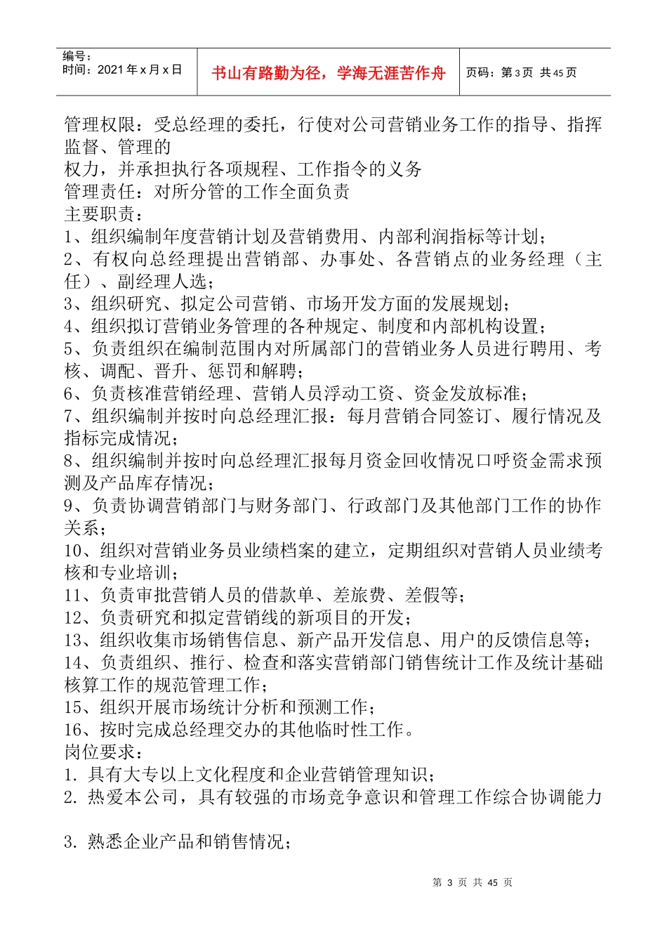 人力资源-202250个岗位岗位说明书（DOC 39页）(1)_第3页