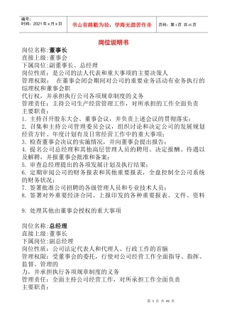 人力资源-202250个岗位岗位说明书（DOC 39页）(1)