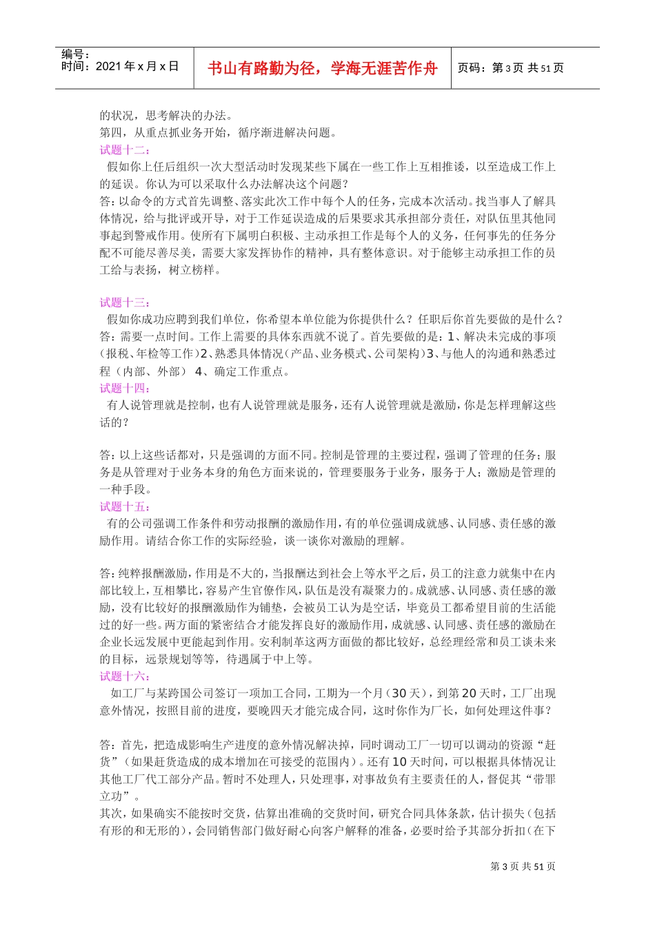 人力资源部面试管理知识问答_第3页