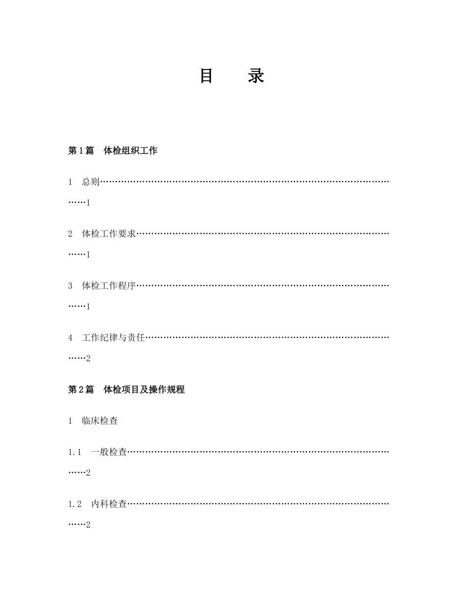公务员录用体检操作手册（试行）-四川人事考试网欢迎您！_第2页
