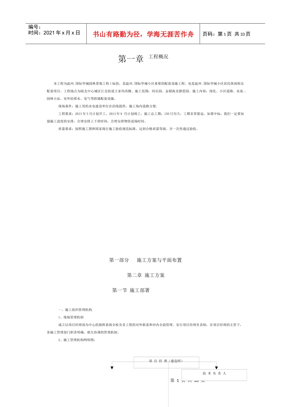 国际景观工程培训资料_第2页