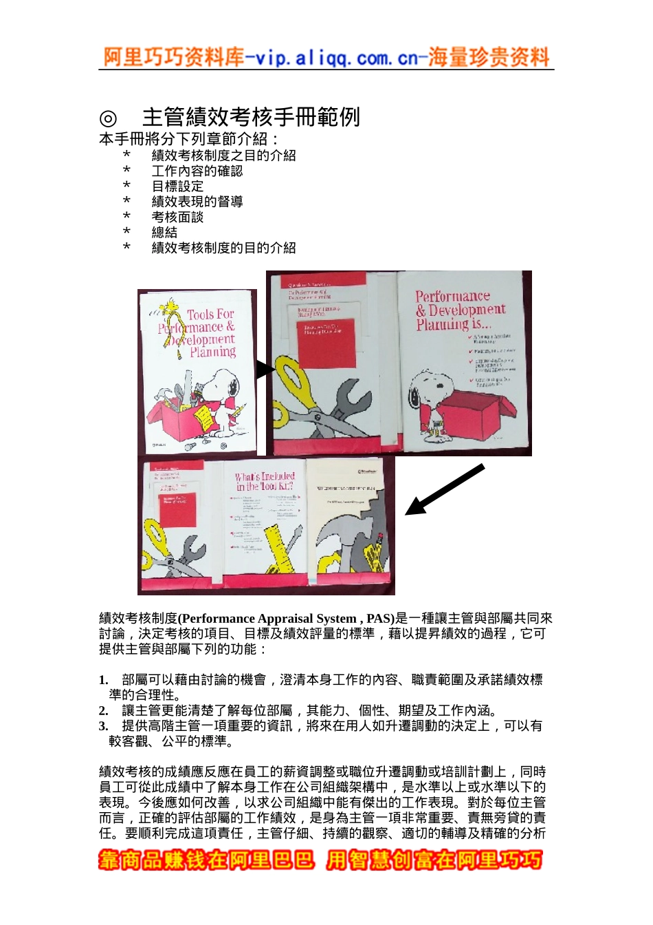 主管績效考核手冊范例_第1页