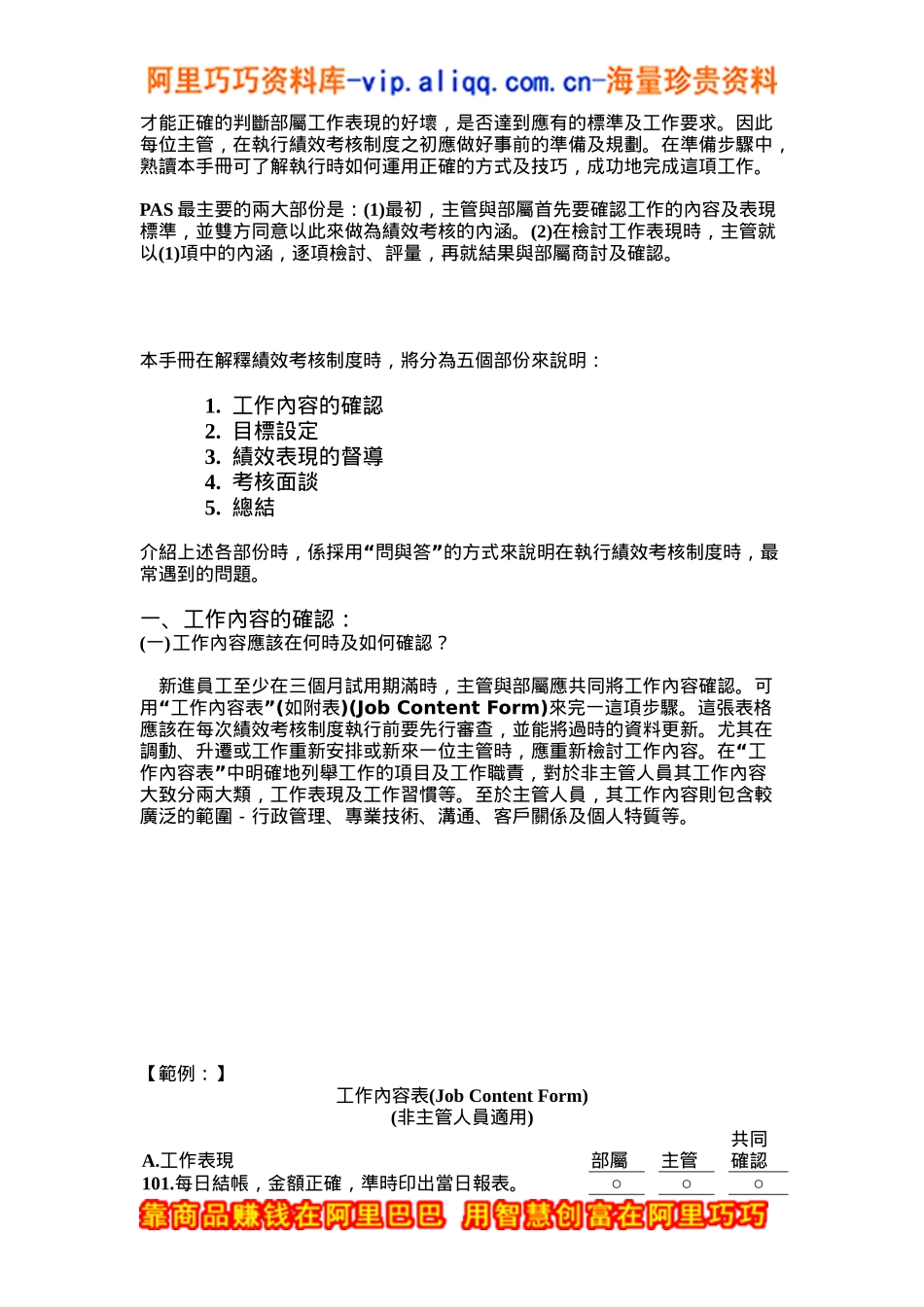 主管績效考核手冊范例_第2页