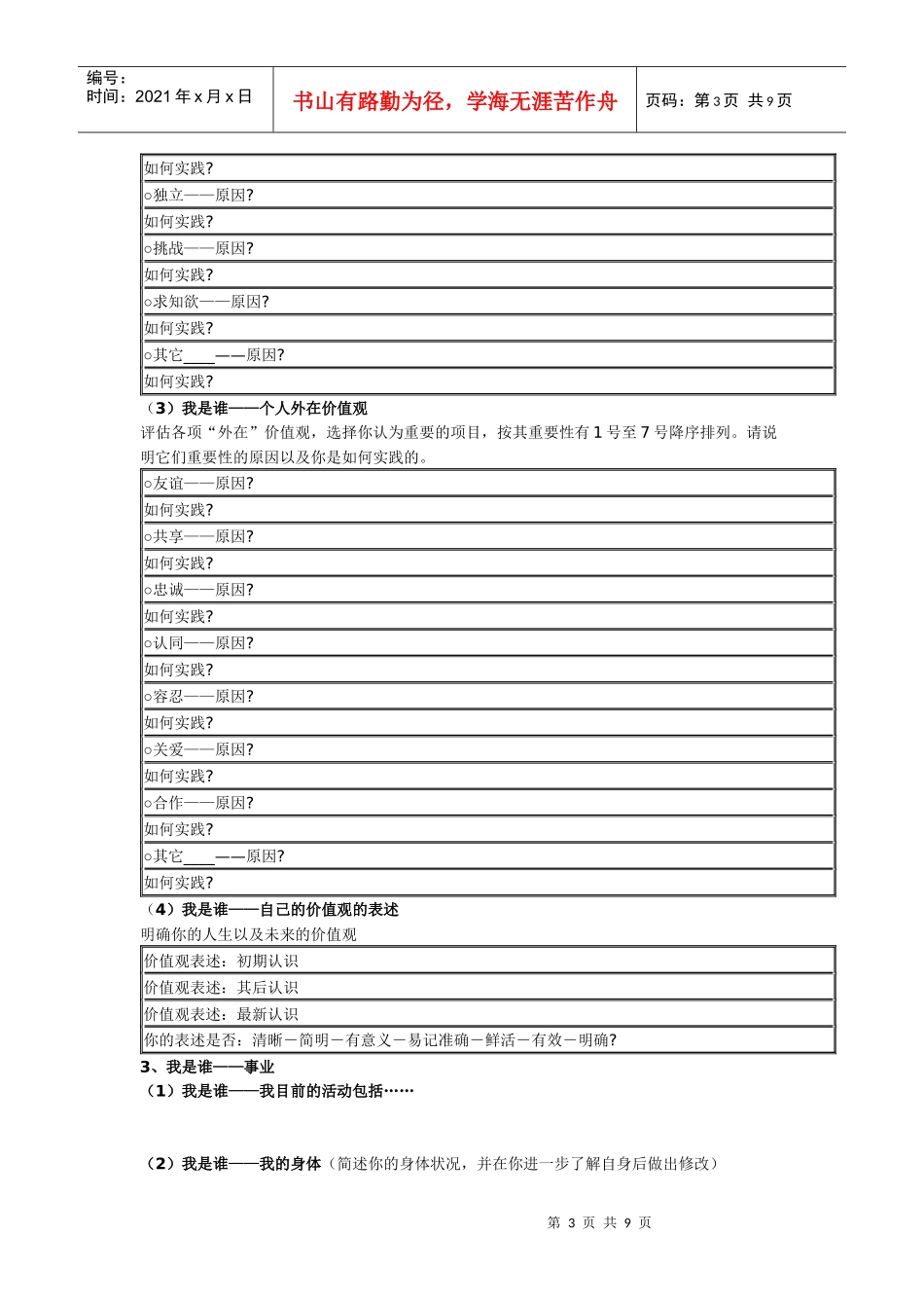 《班主任专业成长与中学生人生规划指引》——规划书_第3页