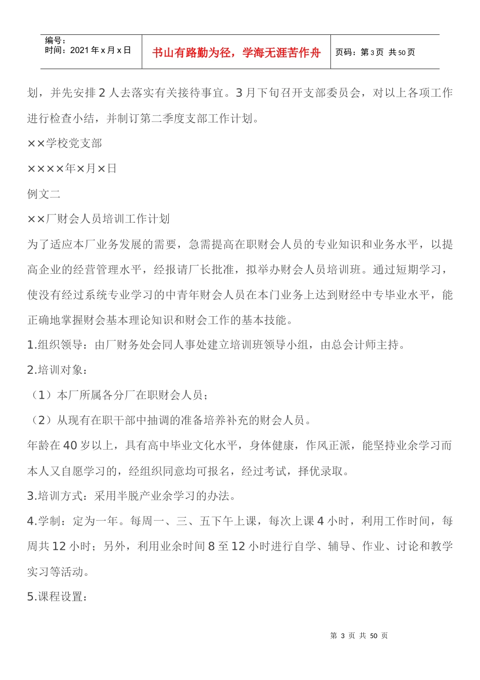 公文写作方法概述_第3页