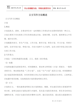公文写作方法概述