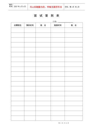 人力资源-2022085面试签到表