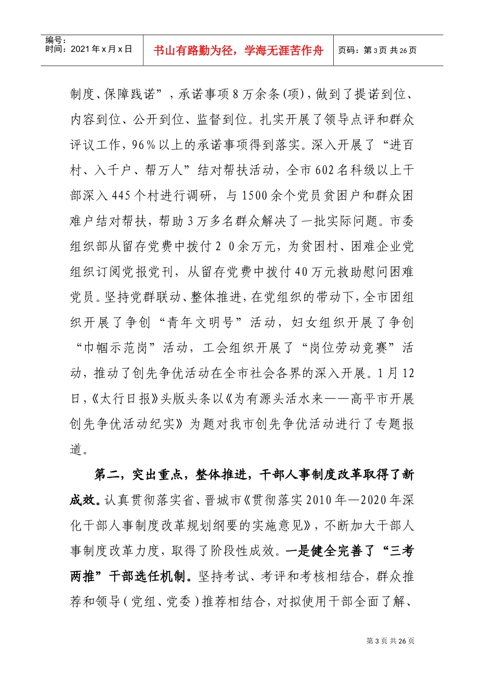 浅析在全市组织工作会议上的报告_第3页