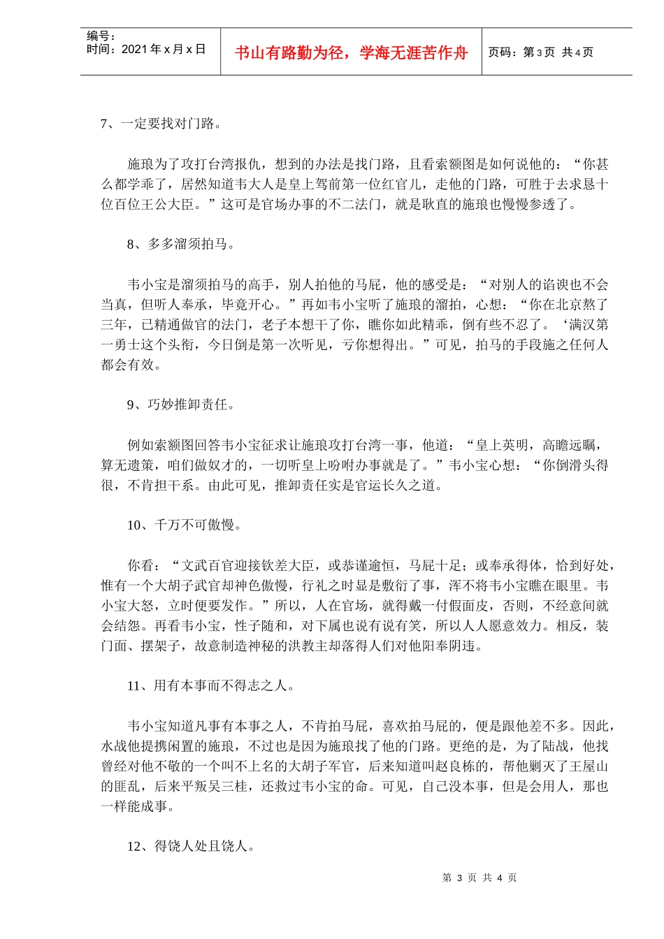 韦小宝十四条官场绝招_第3页