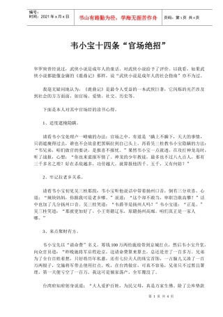 韦小宝十四条官场绝招