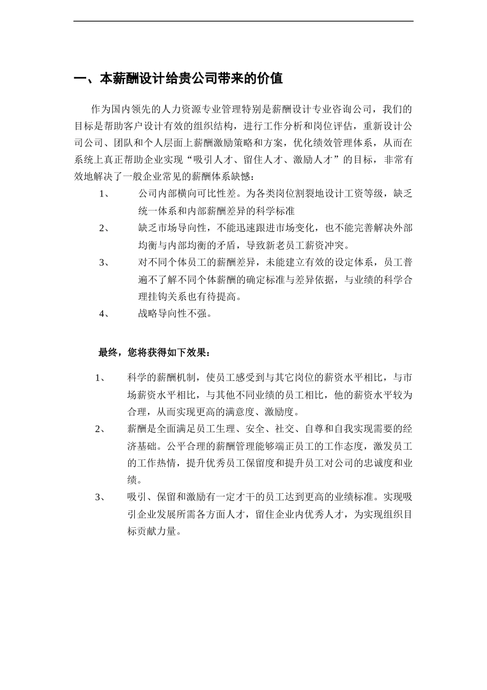 短平快薪酬设计的咨询建议书_第3页