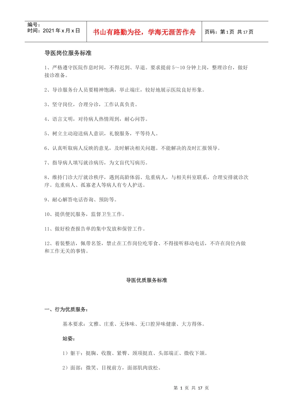 导医岗前培训_第1页