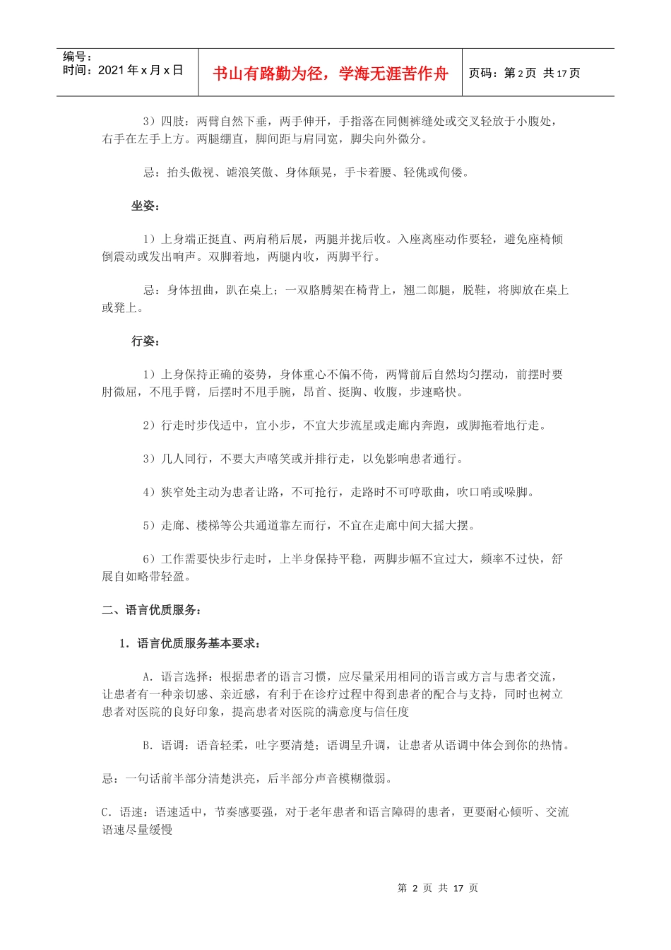 导医岗前培训_第2页