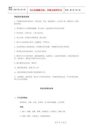 导医岗前培训