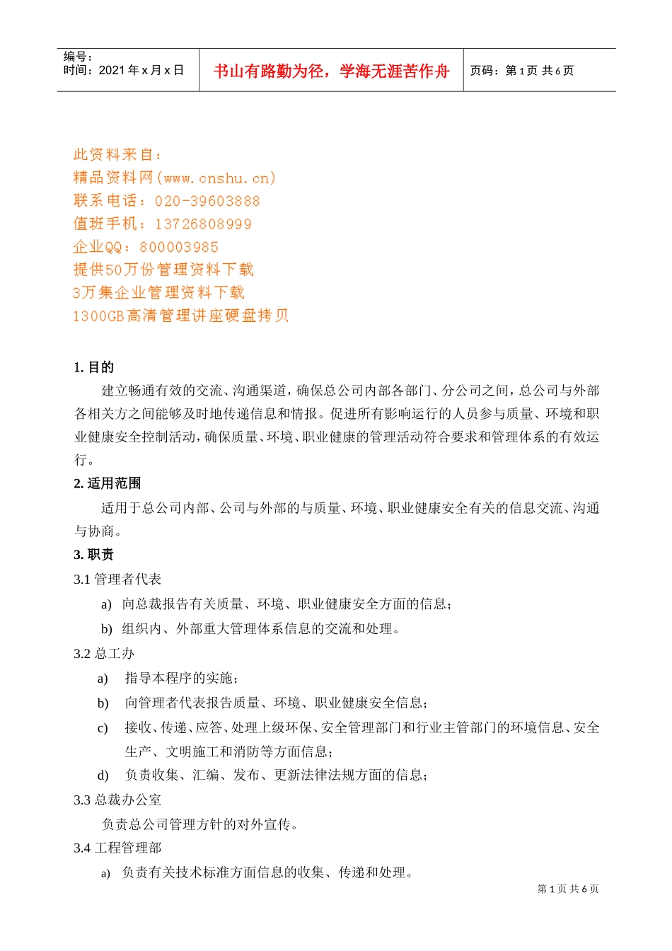 交流、沟通与协商程序介绍_第1页