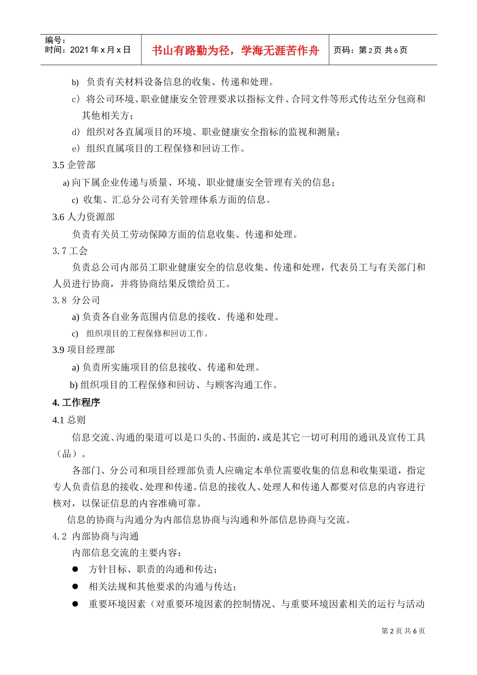 交流、沟通与协商程序介绍_第2页