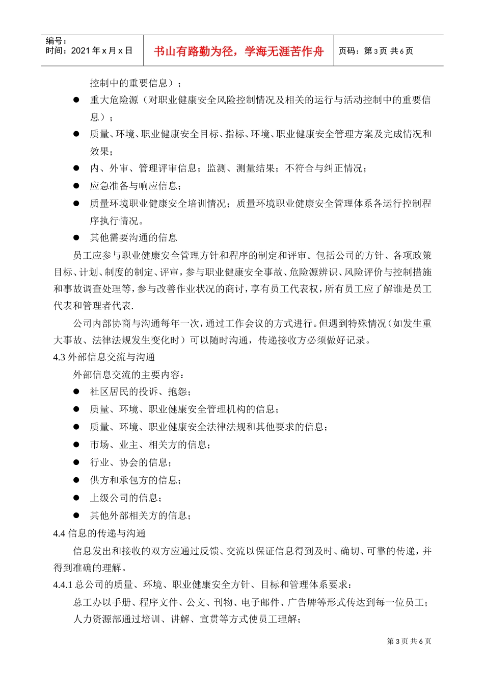交流、沟通与协商程序介绍_第3页