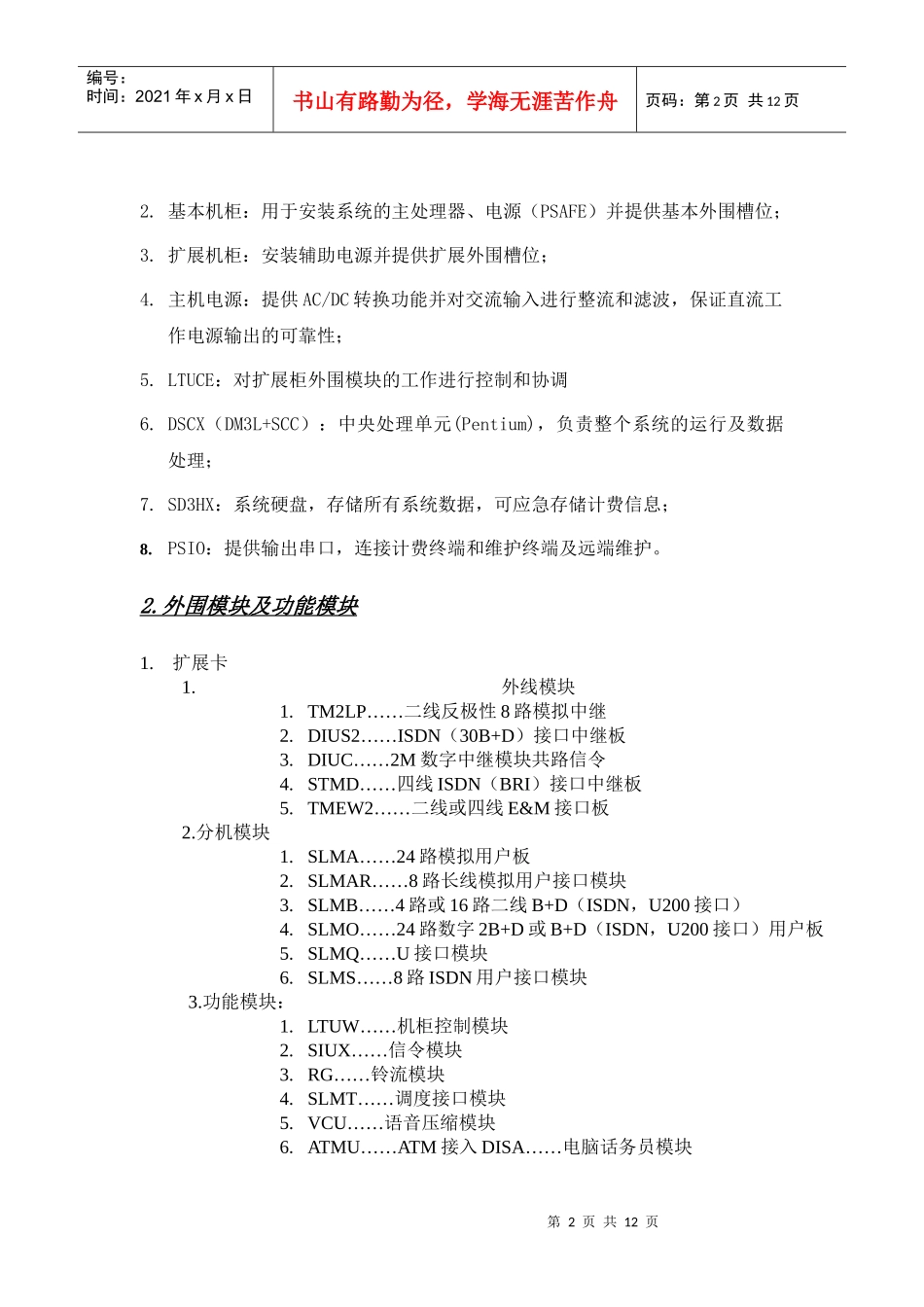 人力资源-2022HICOM330E培训资料_第2页