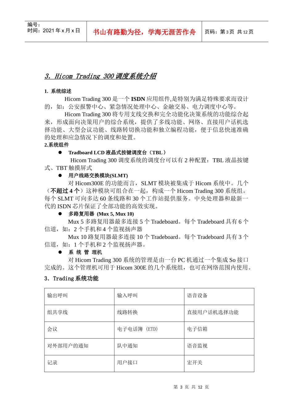人力资源-2022HICOM330E培训资料_第3页