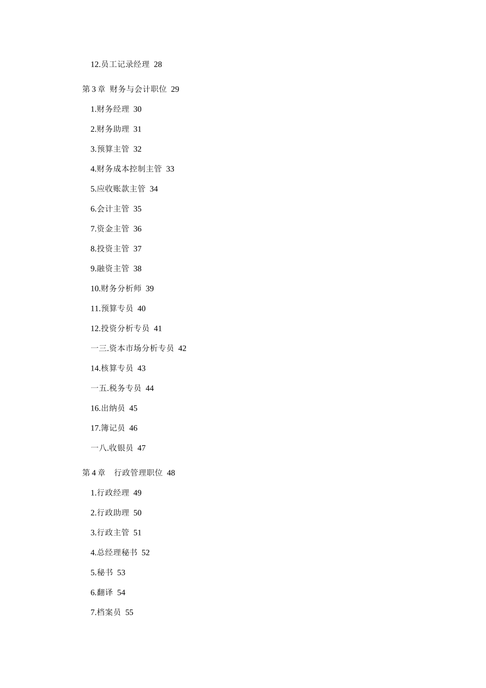 公司各职员职位说明书_第2页