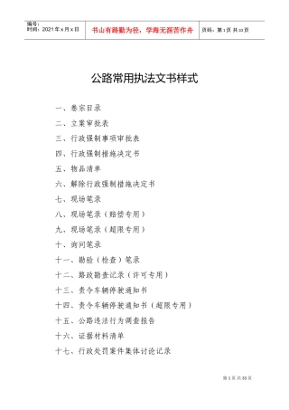 公路常用行政执法文书样式