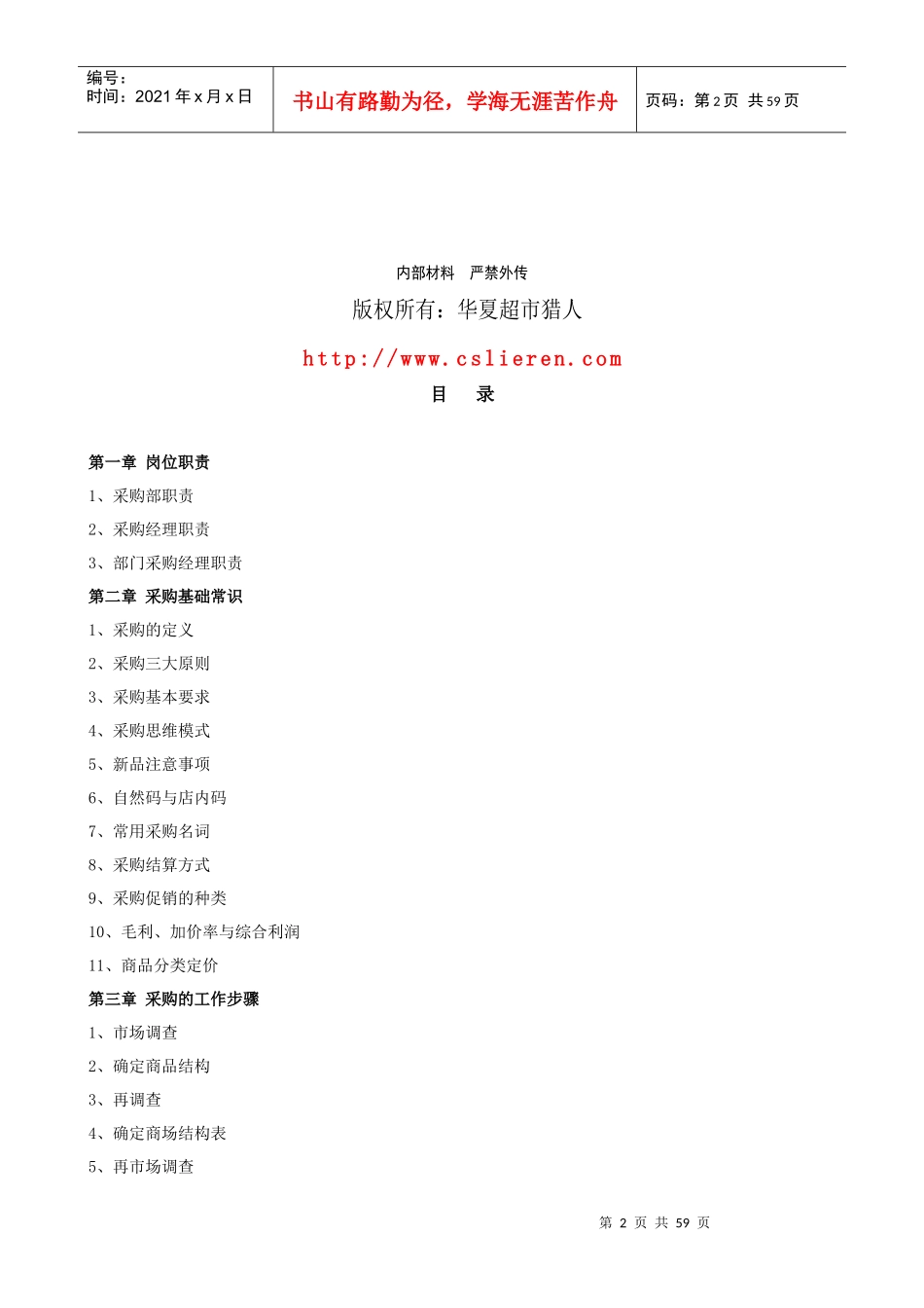 超市采购管理手册t_第2页