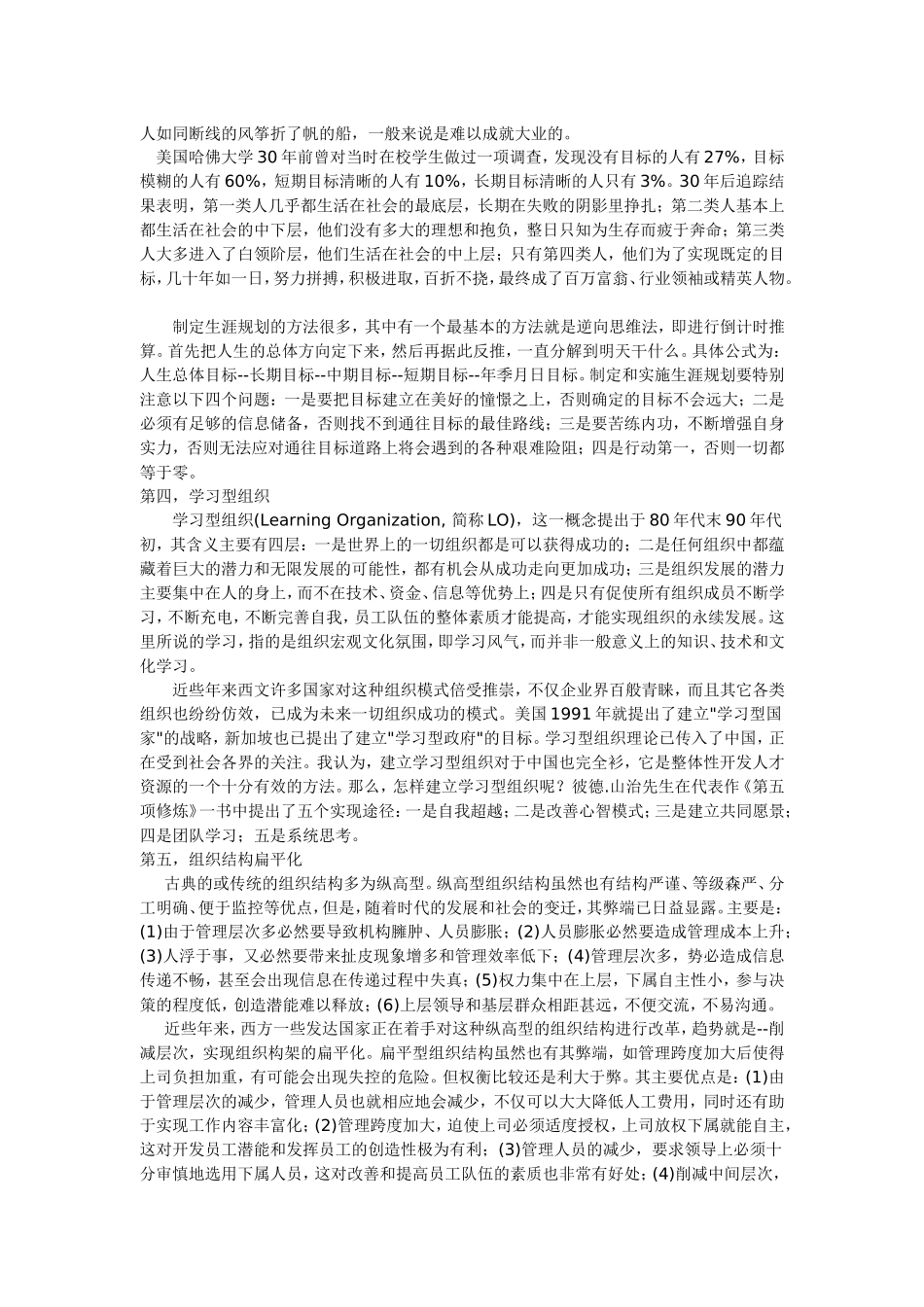 人力资源人才战略人才战略_第2页